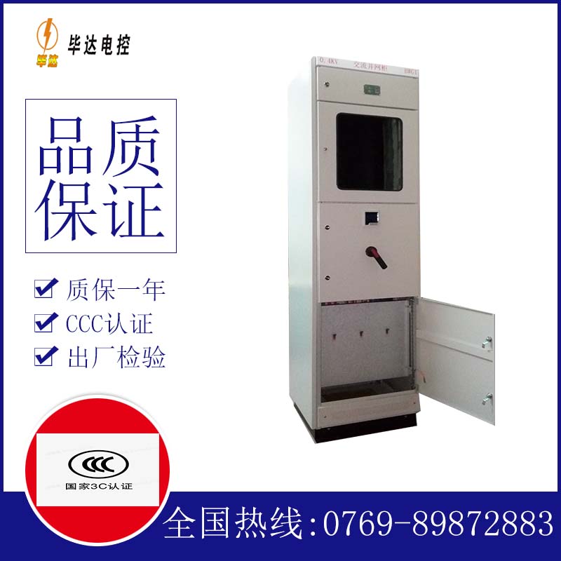 苏尼特右光伏并网柜